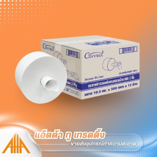 ขายส่งกระดาษชำระม้วนใหญ่ 