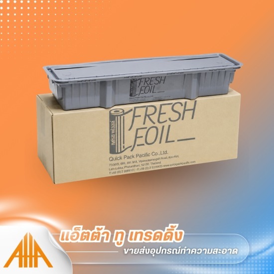 ขายส่งกระดาษฟรอยด์