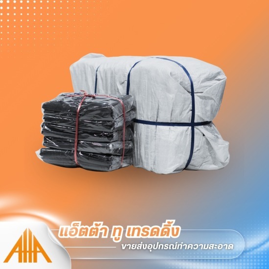 ขายส่งถุงขยะสีดำ  - ขายส่งกระดาษทิชชู่และอุปกรณ์ทำความสะอาด - แอ็ตต้า ทู เทรดดิ้ง